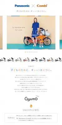 Panasonic × Combi「eggコンセプト」のLPデザイン（車・バイク・自転車／オレンジ系／シンプル系）PC版