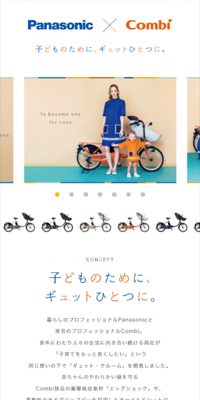 Panasonic × Combi「eggコンセプト」のLPデザイン(車・バイク・自転車/オレンジ系/シンプル系)スマホ版