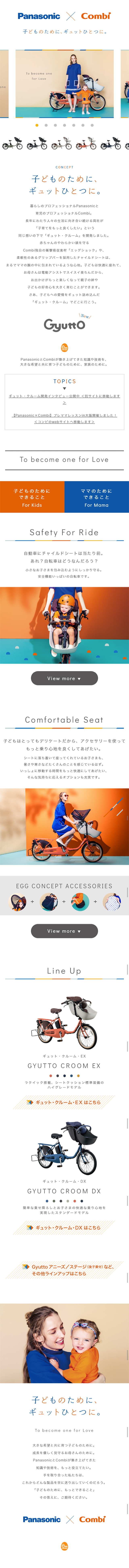 Panasonic × Combi「eggコンセプト」_sp_1