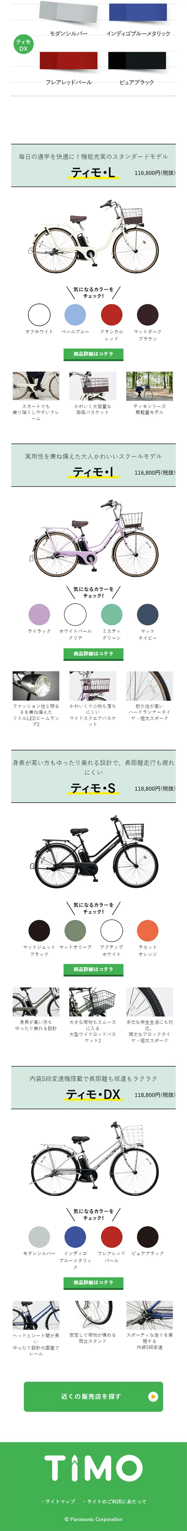 Electric assist bicycle for school commuting, Timo LP design (Cars, Motorcycles, Bicycles / Green tones / Refined style) Mobile version