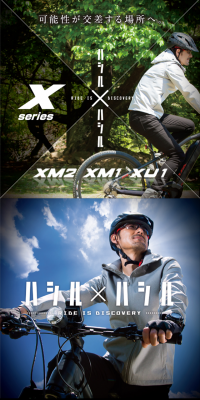 Xシリーズ（XM2 XM1 XU1) ハシル×ハシル