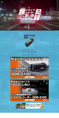 バイク専用ドライブレコーダー DDR-S100