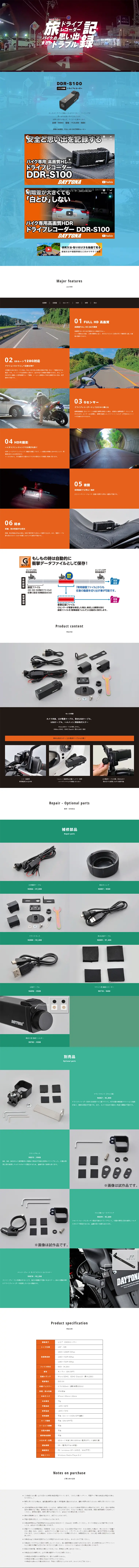 バイク専用ドライブレコーダー DDR-S100のLPデザイン（車・バイク・自転車／オレンジ系／シンプル系）PC版