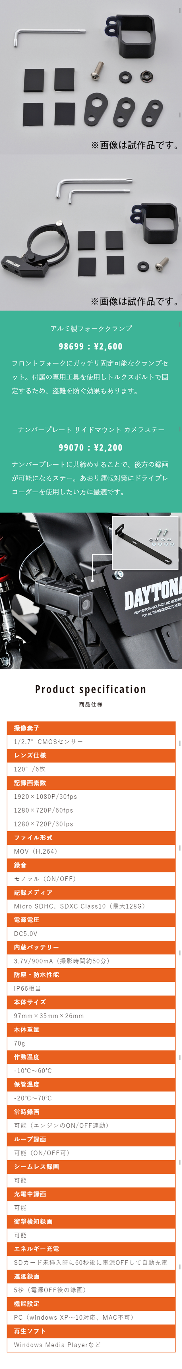 バイク専用ドライブレコーダー DDR-S100_sp_2