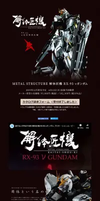 METAL STRUCTURE 解体匠機 νガンダムのLPデザイン（玩具・ホビー・フィギュア／ブラック系／かっこいい系）PC版