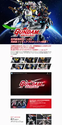 GUNDAM UNIVERSEのLPデザイン（玩具・ホビー・フィギュア／ブルー系／かっこいい系）PC版