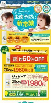 はっぴーずのLPデザイン（キッズ・ベビー・玩具／イエロー系／かわいい系）PC版