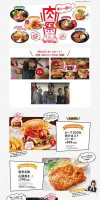 肉祭 2019のLPデザイン（サービス・保険・金融／ホワイト系／にぎやか系）PC版