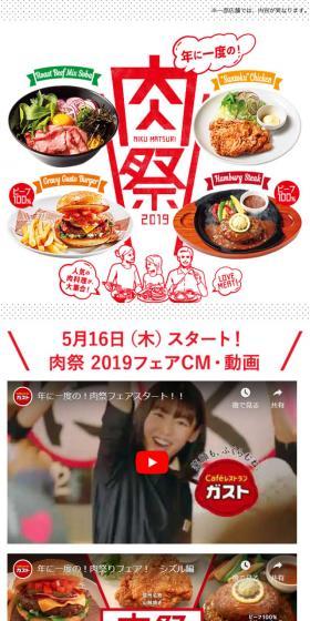 肉祭 2019のLPデザイン（サービス・保険・金融／ホワイト系／にぎやか系）スマホ版