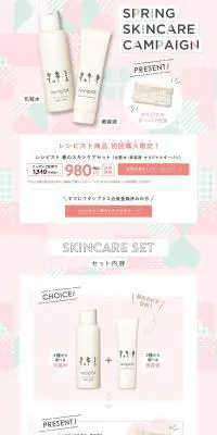 レシピスト 春のスキンケアセットのLPデザイン（美容・スキンケア・香水／ピンク系／かわいい系）PC版