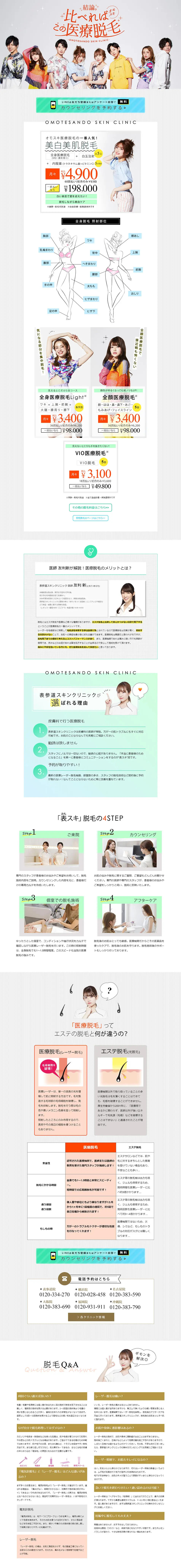 Omotesando Skin Clinic LP design (Beauty services / Shades of grey / Simple) PC version