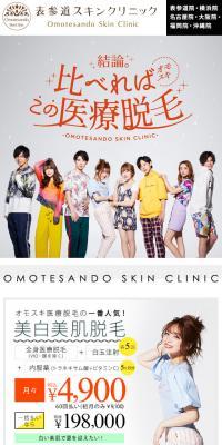 Omotesando Skin Clinic