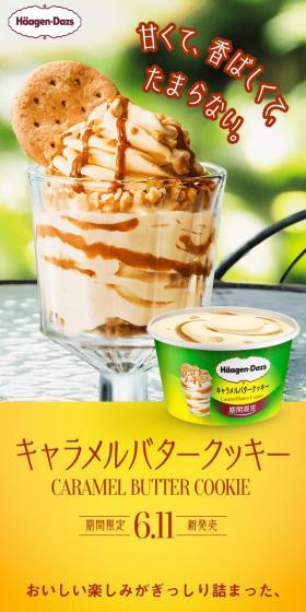 キャラメルバタークッキーのLPデザイン(スイーツ・スナック菓子/イエロー系)スマホ版