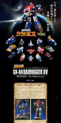 超合金魂 GX-88 機甲艦隊ダイラガーXVのLPデザイン（玩具・ホビー・フィギュア／ブラック系／かっこいい系）PC版