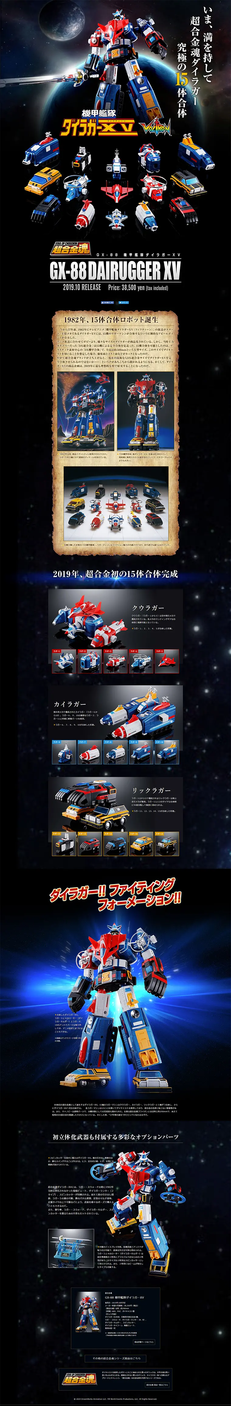 超合金魂 GX-88 機甲艦隊ダイラガーXVのLPデザイン（キッズ・ベビー・玩具／ブラック系／かっこいい系）PC版