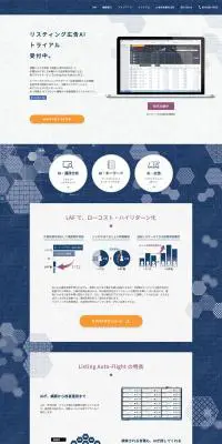 リスティングオートフライトのLPデザイン（広告運用／ブルー系／シンプル系）PC版