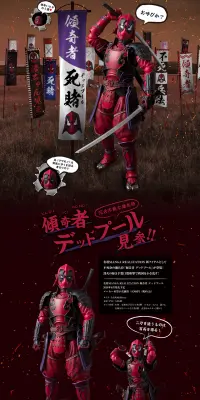 傾奇者 デッドプールのLPデザイン（玩具・ホビー・フィギュア／ブラック系／和風系）PC版