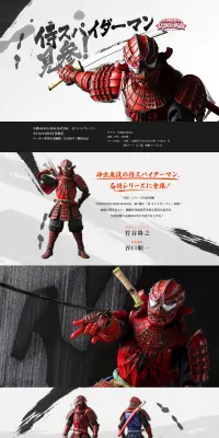 侍スパイダーマンのLPデザイン（玩具・ホビー・フィギュア／ブラック系／和風系）PC版