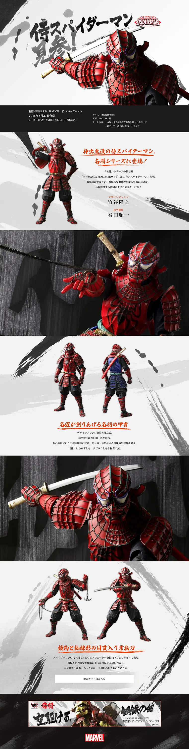 Samurai Spiderman LP design (Kids, Baby, Toys / Black-colored / Japanese style) PC version