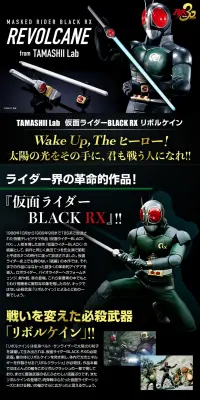TAMASHII Lab 仮面ライダーBLACK RX リボルケインのLPデザイン（玩具・ホビー・フィギュア／ブラック系／かっこいい系）PC版