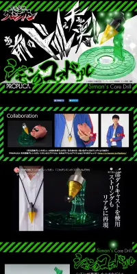 シモンのコアドリルのLPデザイン（玩具・ホビー・フィギュア／グリーン系／力強い系）PC版