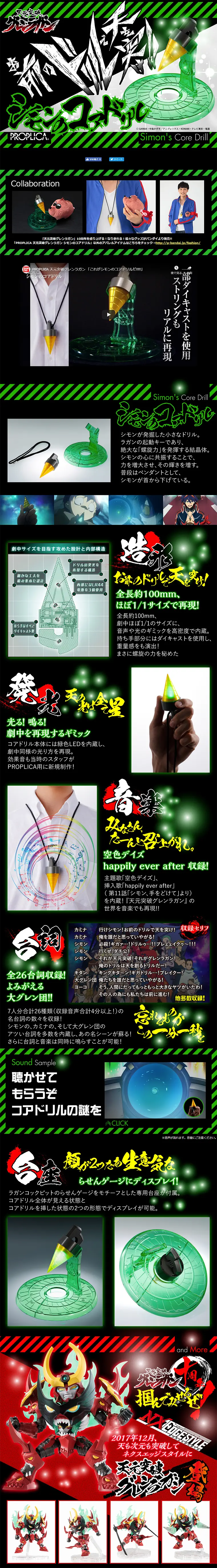 シモンのコアドリルのLPデザイン（キッズ・ベビー・玩具／グリーン系／力強い系）PC版