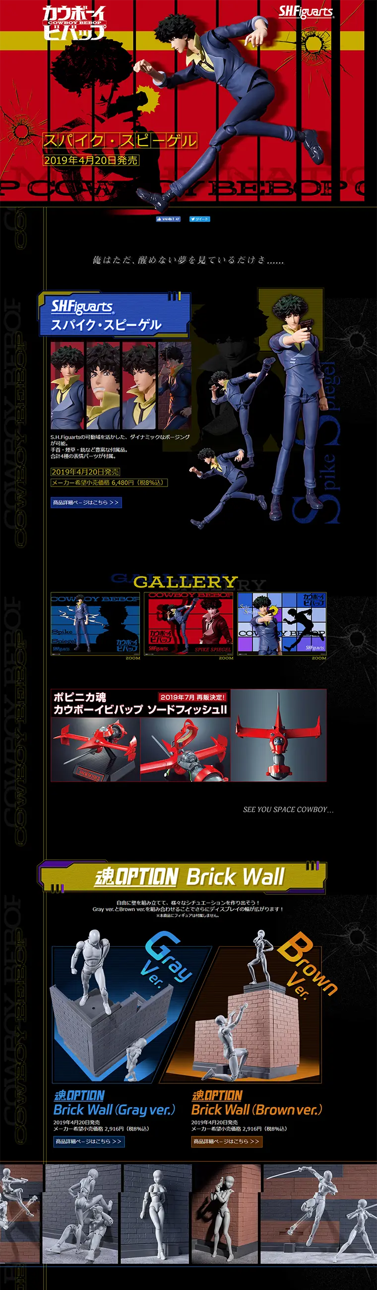 S.H.Figuarts カウボーイビバップのLPデザイン（キッズ・ベビー・玩具／ゴールド系／かっこいい系）PC版