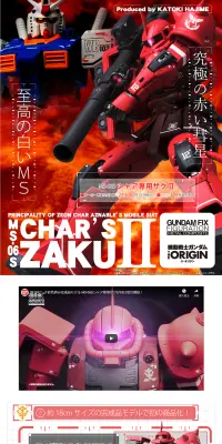 機動戦士ガンダム THE ORIGINのLPデザイン（玩具・ホビー・フィギュア／レッド系／かっこいい系）PC版