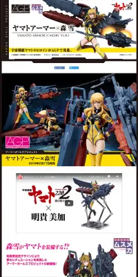 ヤマトアーマー×森雪のLPデザイン（玩具・ホビー・フィギュア／イエロー系／かっこいい系）PC版