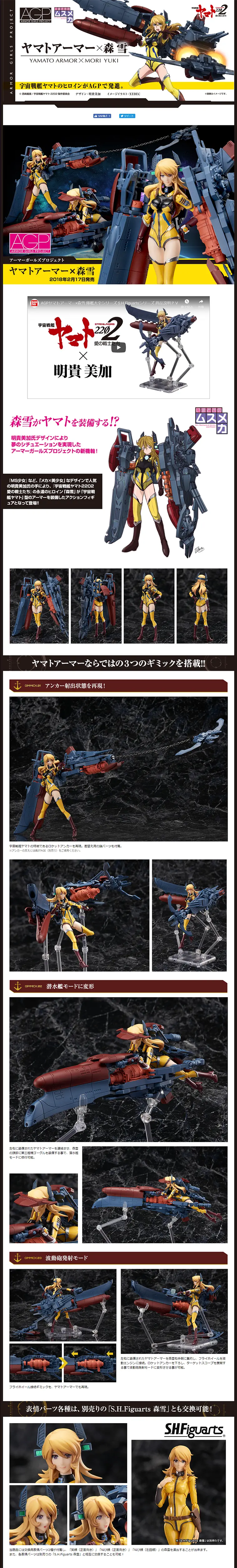 ヤマトアーマー×森雪のLPデザイン（キッズ・ベビー・玩具／イエロー系／かっこいい系）PC版