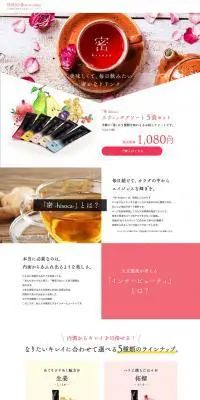 密hisocaのLPデザイン（健康・美容食品・サプリ／ピンク系／シンプル系）PC版
