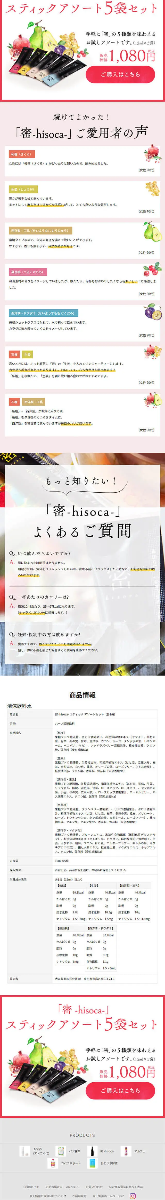 Mitsu Hisoca LP design (Health and Beauty Foods and Supplements / Pink shades / Simple) Mobile version