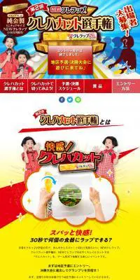 NEWクレラップのLPデザイン（インターネットサービス／イエロー系／にぎやか系）PC版