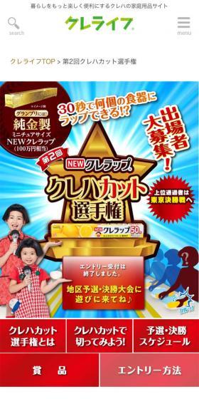 NEWクレラップのLPデザイン（インターネットサービス／イエロー系／にぎやか系）スマホ版