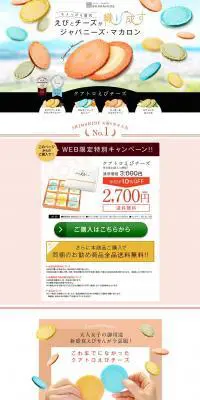 クアトロえびチーズ 香川のお土産・えびせんべいの志満秀（しまひで）のLPデザイン（スイーツ・スナック菓子／カラフル系／キレイ系）PC版