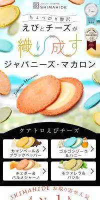 クアトロえびチーズ 香川のお土産・えびせんべいの志満秀（しまひで）のLPデザイン（スイーツ・スナック菓子／カラフル系／キレイ系）スマホ版
