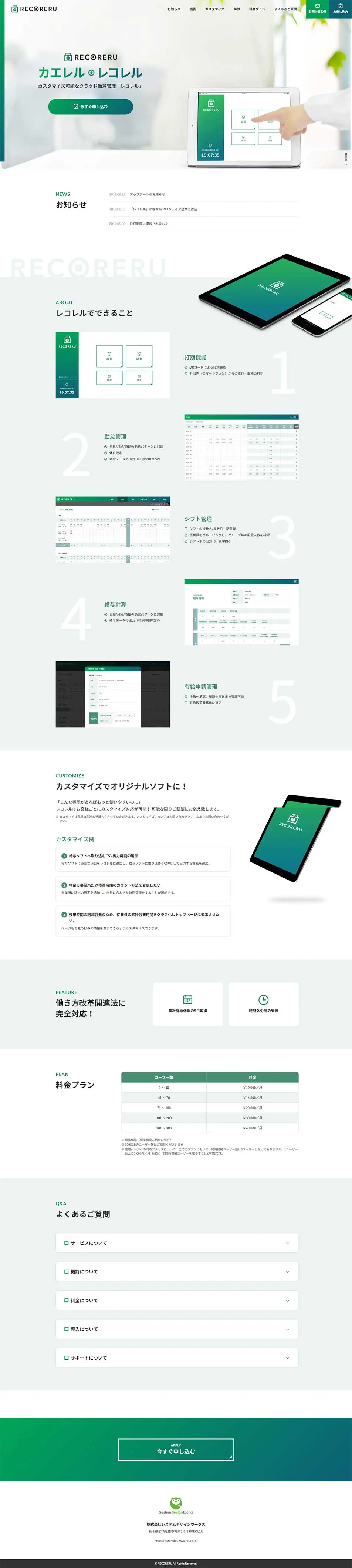 Recoreru LP design (Internet service / Green tones / Refined style) PC version