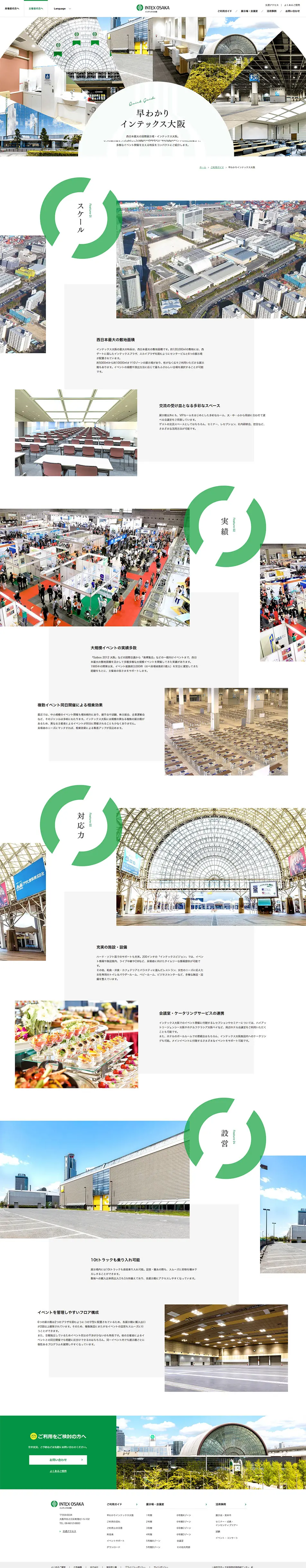 早わかりインテックス大阪のLPデザイン（サービス・保険・金融／グリーン系／シンプル系）PC版