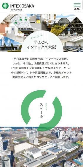 早わかりインテックス大阪