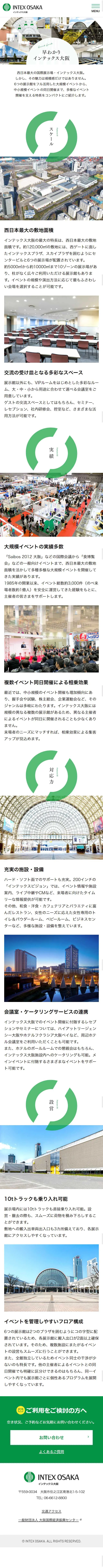 早わかりインテックス大阪のLPデザイン（サービス・保険・金融／グリーン系／シンプル系）スマホ版