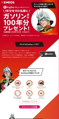 EneKeyデビューキャンペーンのLPデザイン（サービス・保険・金融／レッド系／シンプル系）PC版