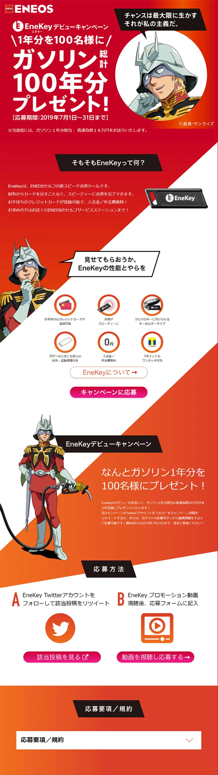 EneKey Debut Campaign LP design (Services, Insurance, and Finance / Red tones / Simple) PC version