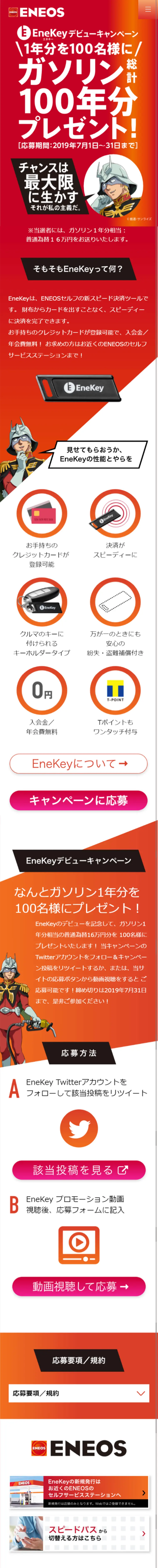 EneKey Debut Campaign LP design (Services, Insurance, and Finance / Red tones / Simple) Mobile version