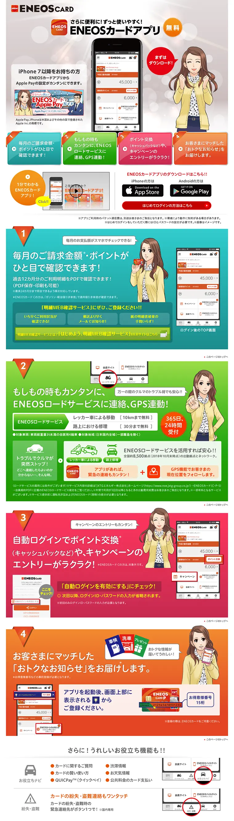 ENEOSカードアプリのLPデザイン（インターネットサービス／カラフル系／信頼・安心系）PC版