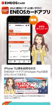 ENEOSカードアプリのLPデザイン（インターネットサービス／カラフル系／信頼・安心系）スマホ版