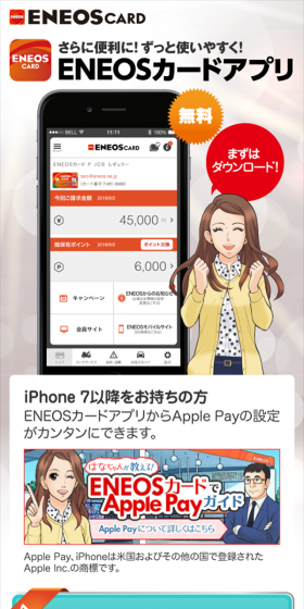 ENEOSカードアプリのLPデザイン（インターネットサービス／カラフル系／信頼・安心系）スマホ版
