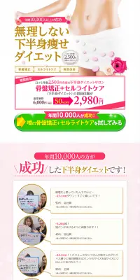 下半身痩せダイエットのLPデザイン（美容サービス／ピンク系／キレイ系）PC版