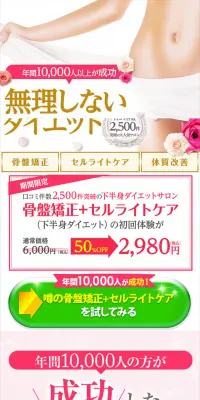 下半身痩せダイエットのLPデザイン（美容サービス／ピンク系／キレイ系）スマホ版