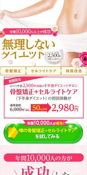 Lower Body Slimming Diet LP design (Beauty services / Pink shades / Refined style) Mobile version