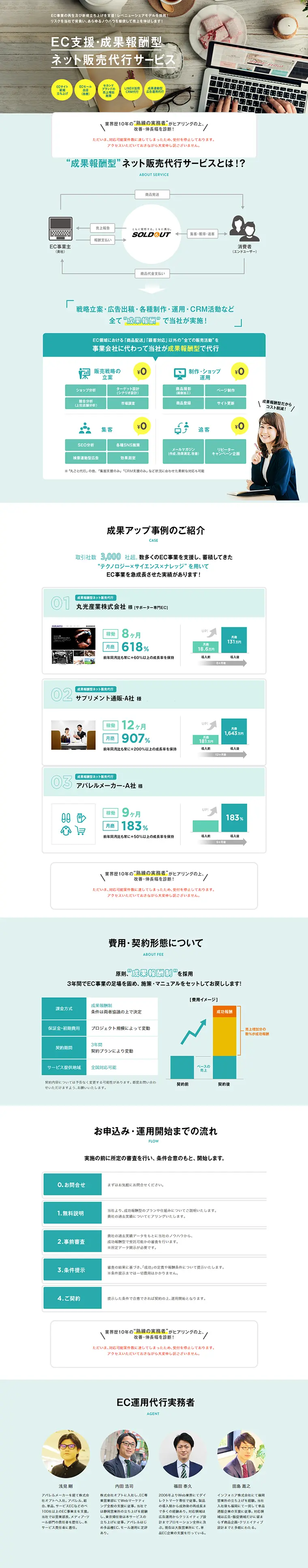 Online Sales Agency LP design (Internet service / Green tones / Simple) PC version